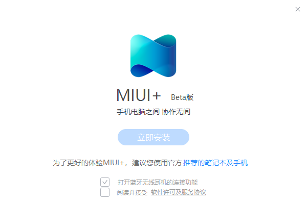 MIUI+官方版