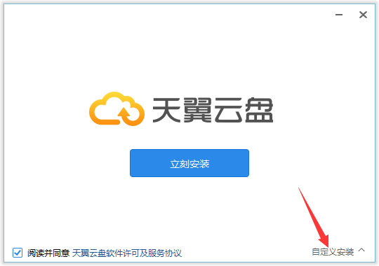 天翼云盘普通版