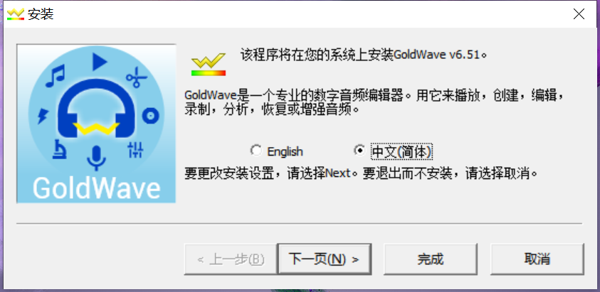 GoldWave正式版