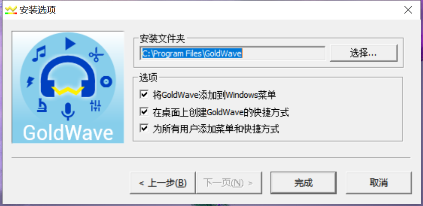 GoldWave正式版