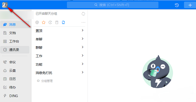 钉钉如何关闭分组模式