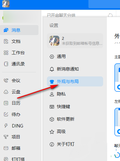 钉钉如何关闭分组模式