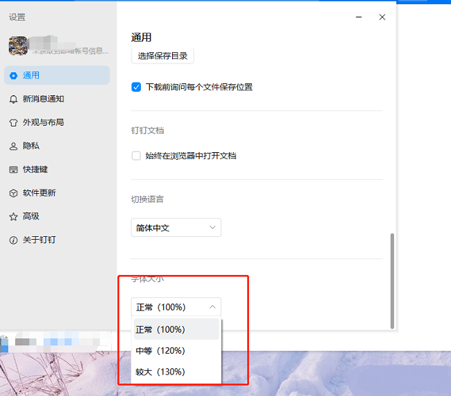 钉钉如何调整字体大小