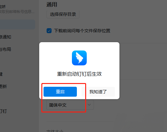 钉钉如何调整字体大小