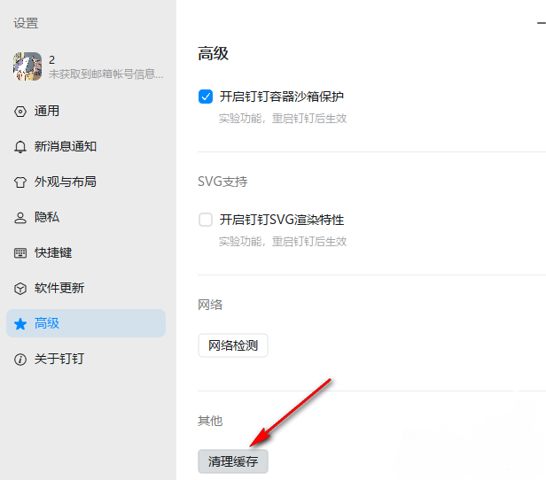 钉钉怎么清理缓存数据