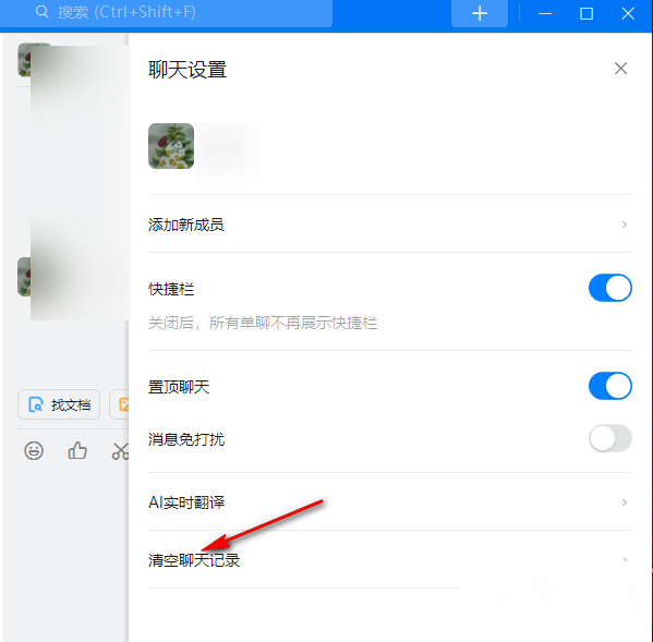 钉钉怎么一键清空聊天记录