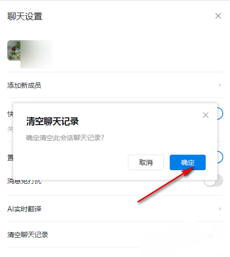 钉钉怎么一键清空聊天记录