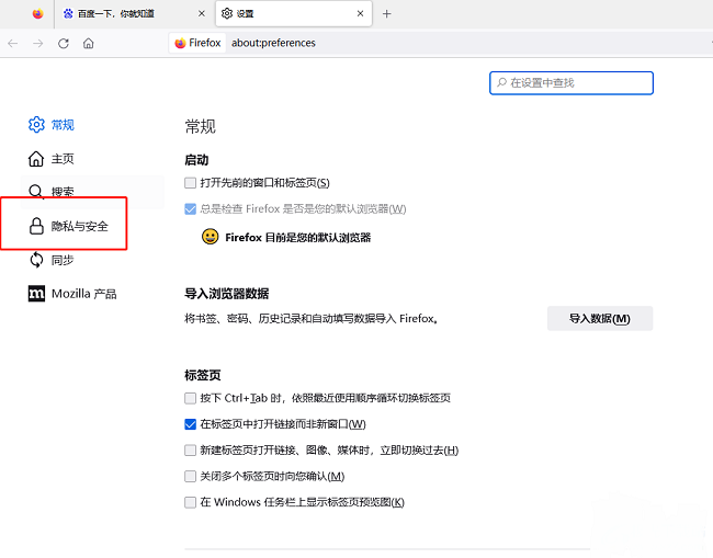 火狐浏览器如何设置不记录历史