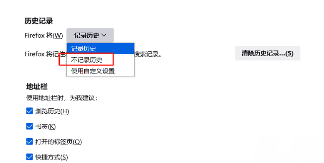 火狐浏览器如何设置不记录历史