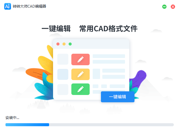 转转大师CAD编辑器电脑版