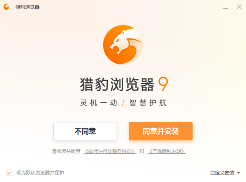 猎豹浏览器普通版