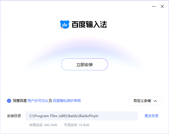 百度输入法概念版