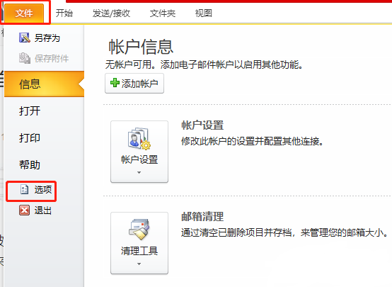 ​outlook怎么设置邮件单击时为未读状态