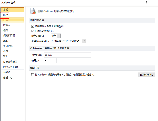 ​outlook怎么设置邮件单击时为未读状态