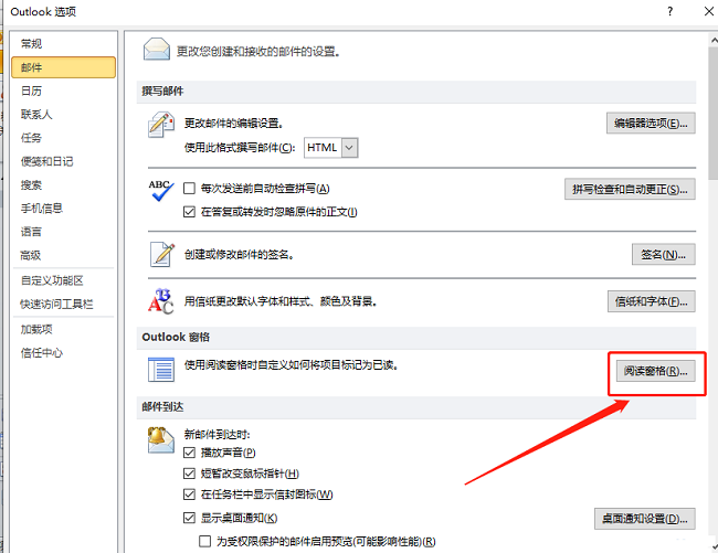 ​outlook怎么设置邮件单击时为未读状态