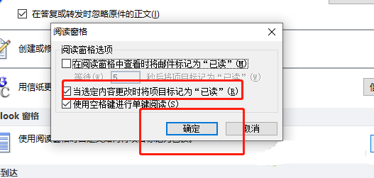 ​outlook怎么设置邮件单击时为未读状态