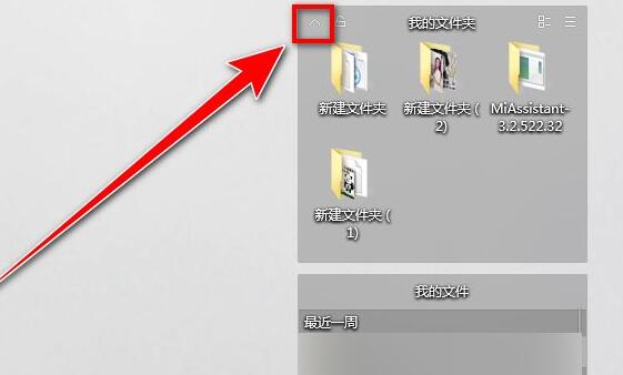 腾讯桌面整理工具怎么收起格子
