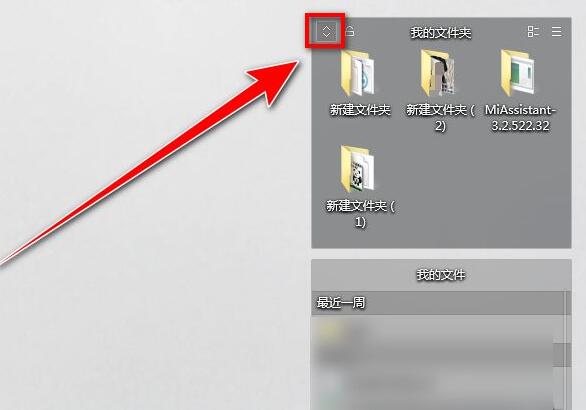 腾讯桌面整理工具怎么收起格子