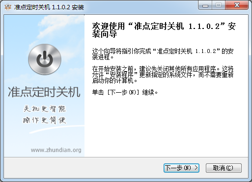 准点定时关机官方正版