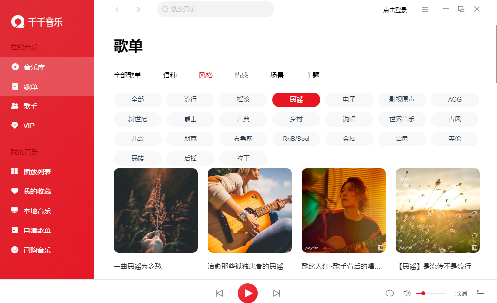 千千音乐最新版