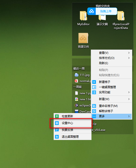 腾讯桌面整理工具怎么开启硬件加速