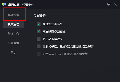 腾讯桌面整理工具怎么开启硬件加速