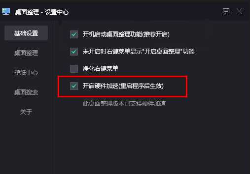 腾讯桌面整理工具怎么开启硬件加速