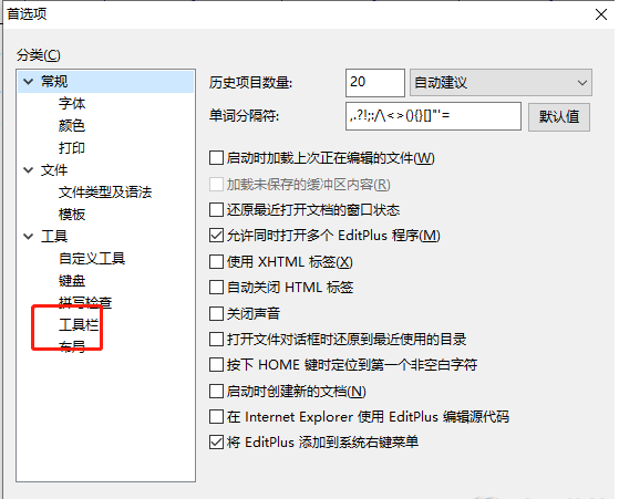 EditPlus工具栏如何添加对比文件差异