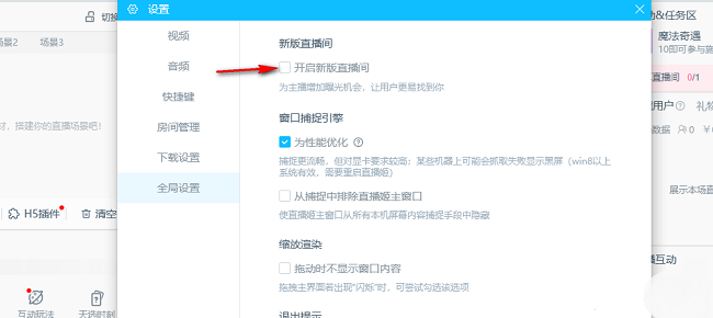 哔哩哔哩直播姬如何开启新版直播间