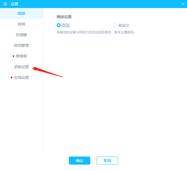 哔哩哔哩直播姬怎么更改录制文件保存位置