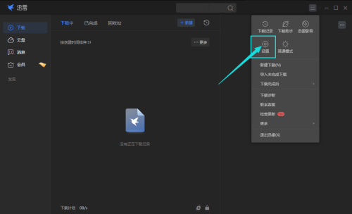 迅雷11怎么启用老板键