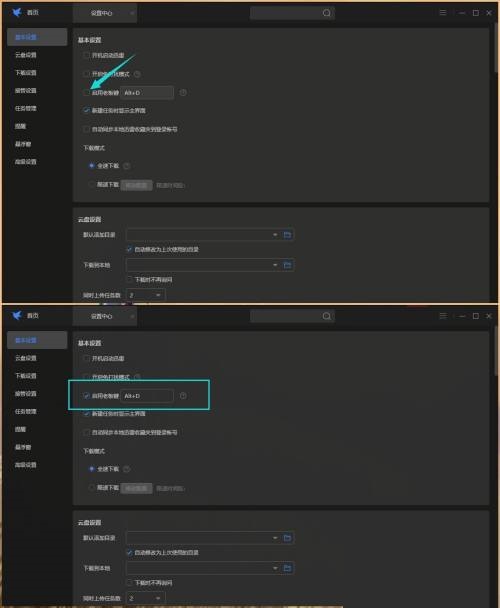 迅雷11怎么启用老板键