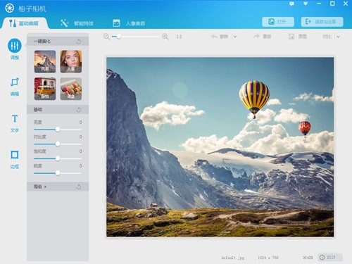 柚子相机电脑版