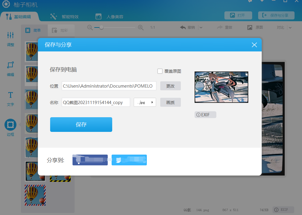 柚子相机电脑版