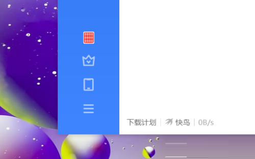 迅雷11如何更改下载目录