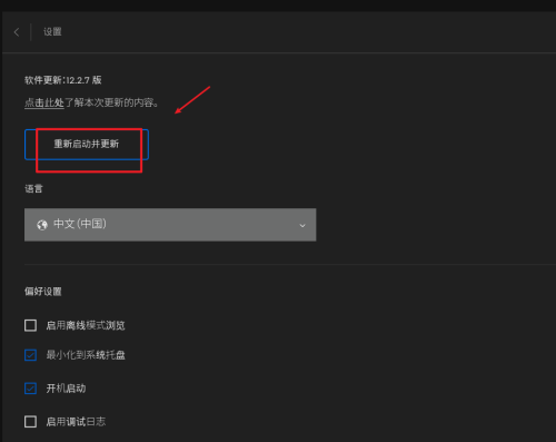 Epic游戏平台如何更新