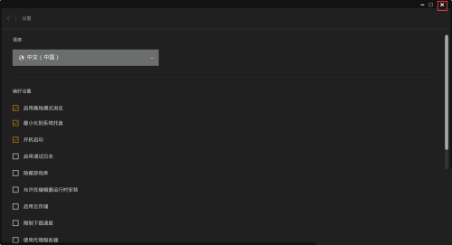 Epic怎么关闭离线模式