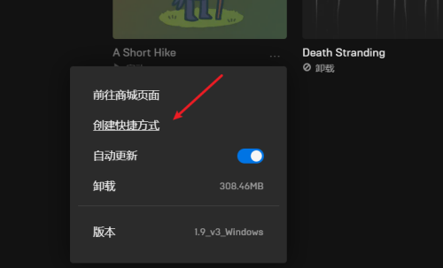 Epic怎么创建快捷方式