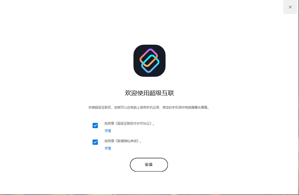 超级互联官方正版