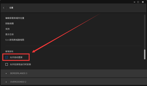 Epic怎么设置自动更新游戏