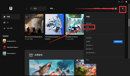 Epic怎么设置自动更新游戏
