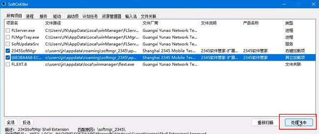 SoftCnKiller怎么使用