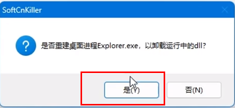 SoftCnKiller怎么使用