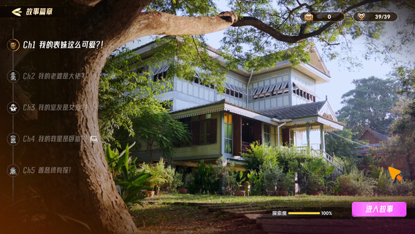 《心跳大冒险：泰遇》游戏库