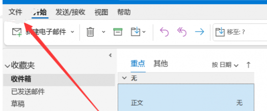 outlook怎么关闭实时预览