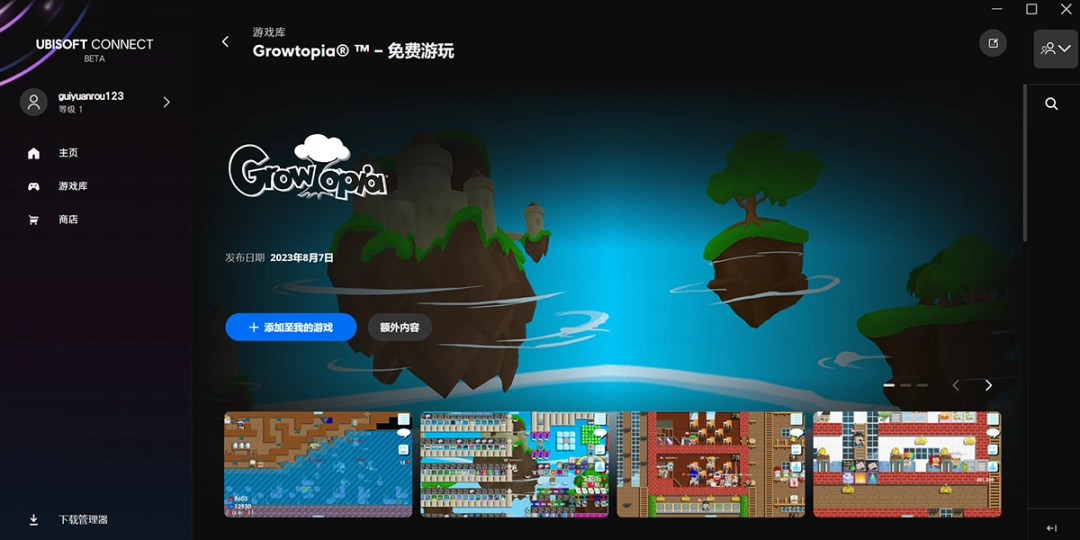 Ubisoft Connect官方版