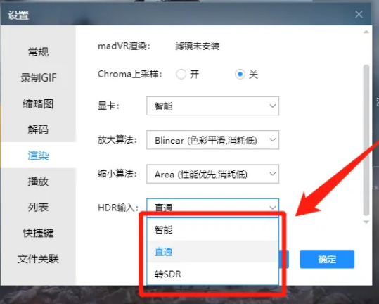 恒星播放器怎么设置HDR输入为智能模式