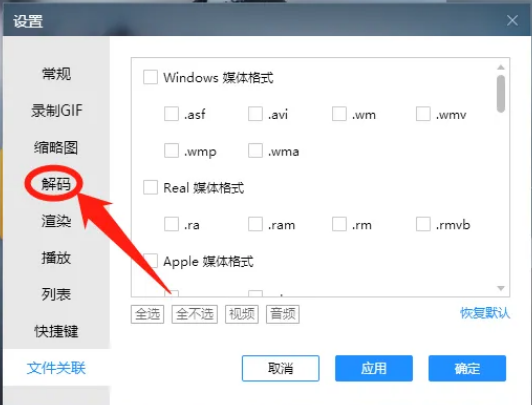恒星播放器如何设置硬解输出为自动模式
