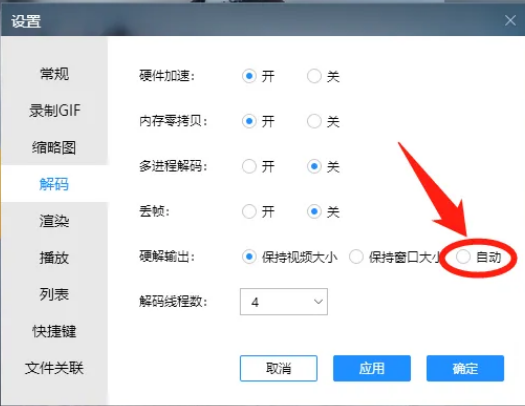 恒星播放器如何设置硬解输出为自动模式