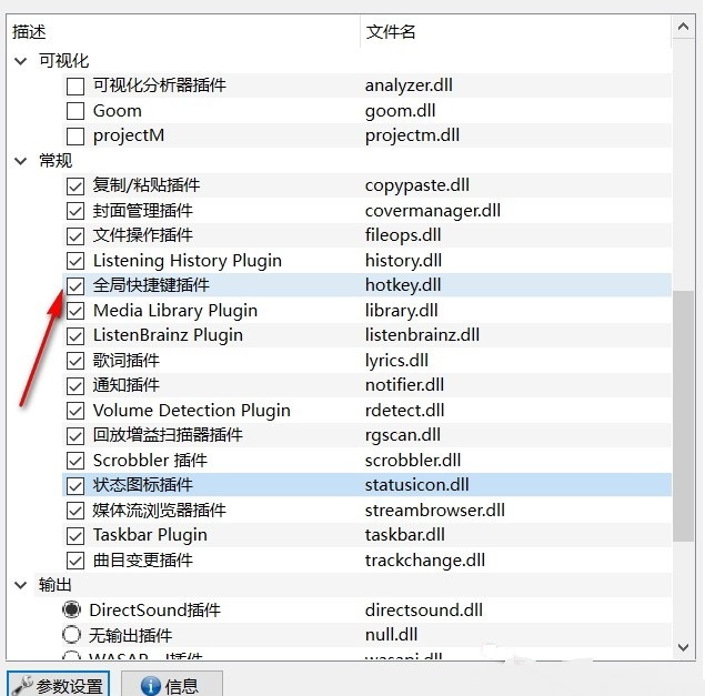 Qmmp播放器如何启用全局快捷键插件